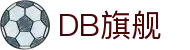 DB旗舰·(中国区)官方网站